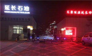 鄭州延長(zhǎng)石油 - 中出網(wǎng)-智能出入口門(mén)戶