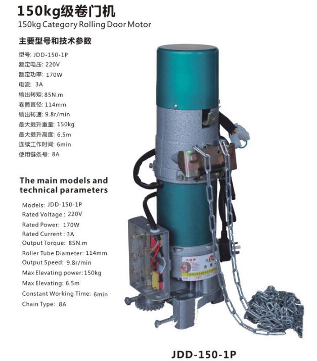 150KG級(jí)卷門(mén)機(jī)