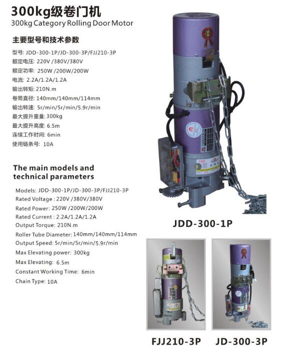 300KG級卷門機