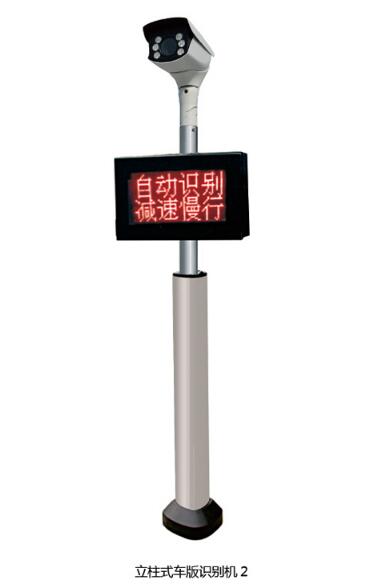 立柱式車版識(shí)別機(jī)2
