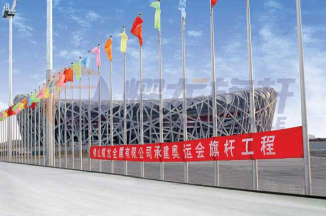 北京奧運(yùn)會鳥巢外圍旗桿案例 - 中出網(wǎng)-智能出入口門戶