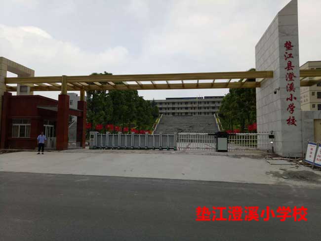 墊江澄溪小學(xué)校伸縮門案例 - 中出網(wǎng)-智能出入口門戶