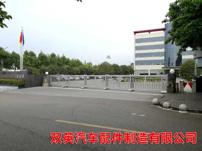 雙英汽車配件制造有限公司分段平移門案例 - 中出網(wǎng)-智能出入口門戶