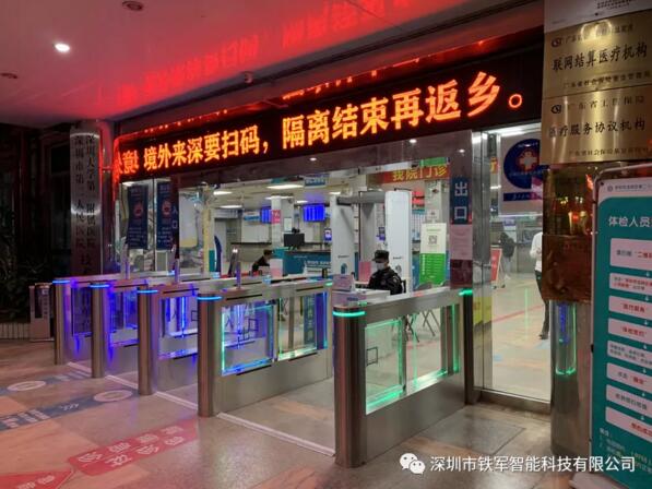 深圳市龍崗區(qū)第二人民醫(yī)院應(yīng)用鐵軍智能測溫人臉識別健康碼擺閘
