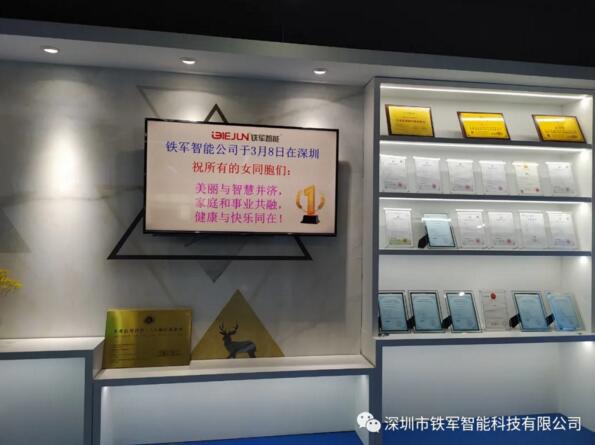 鐵軍智能