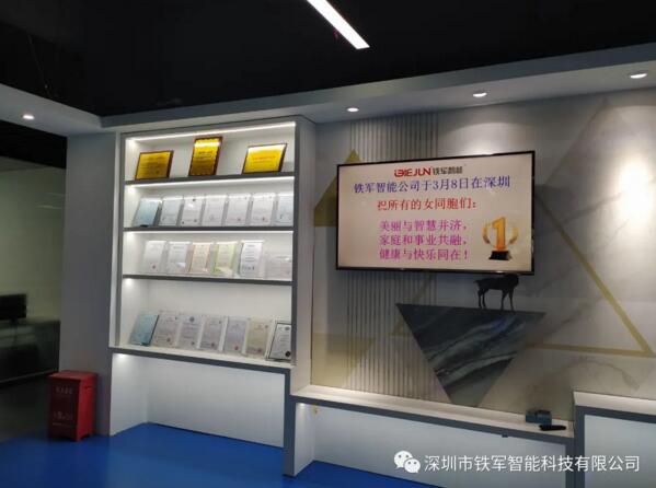 鐵軍智能