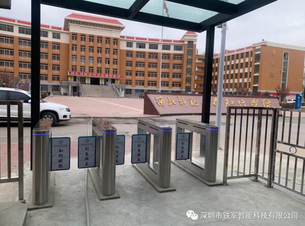 西北師范大學知行學院引入鐵軍智能通道閘