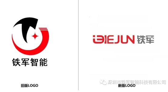 鐵軍智能VI正式換新，品牌戰(zhàn)略升級全面啟動