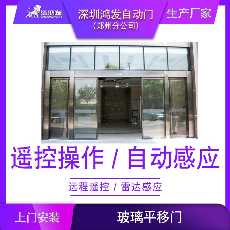 鄭州大廈商場(chǎng)超市自動(dòng)感應(yīng)玻璃門