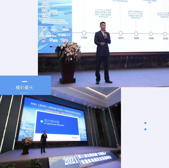 固力保中國副總裁張翼先生受邀進(jìn)行主題發(fā)言
