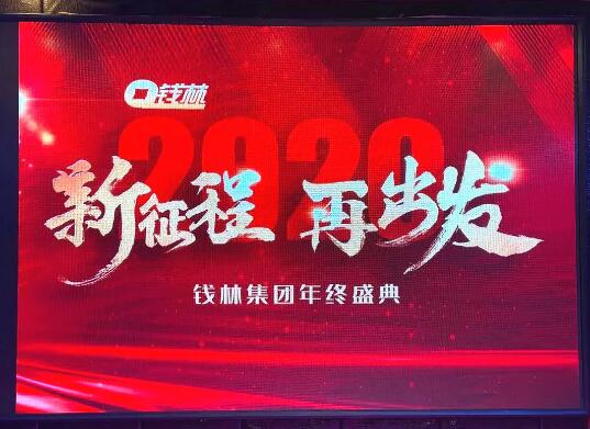 新征程，再出發(fā)