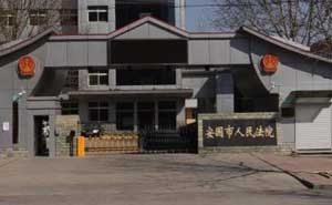 河北安國(guó)人民法院上線錢林訪客一體機(jī)