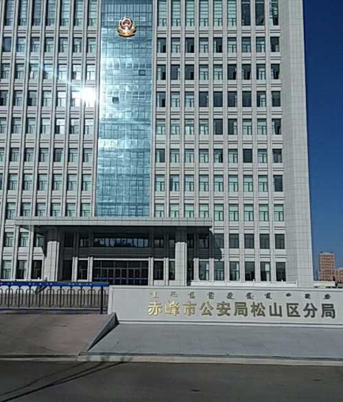 錢林訪客一體機(jī)亮相赤峰市公安局松山區(qū)分局 - 中出網(wǎng)-智能出入口門戶