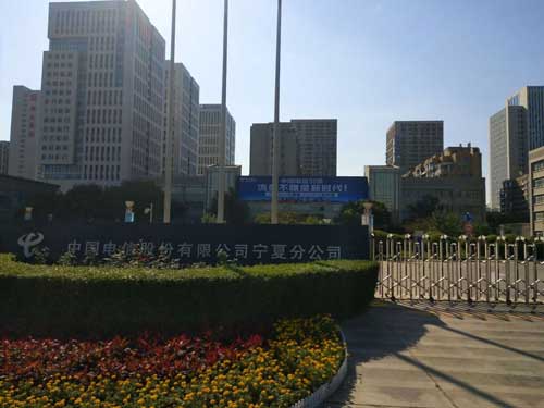 中國(guó)電信寧夏分公司成功采購(gòu)錢林智能訪客一體機(jī) - 中出網(wǎng)-智能出入口門戶