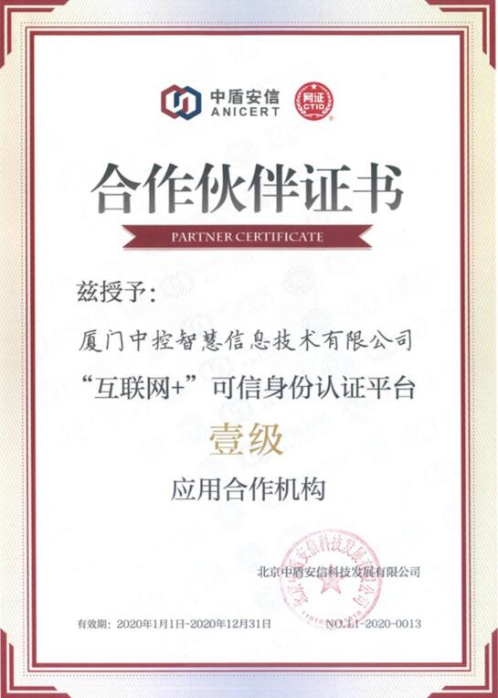 中控智慧被評為CTID2019年度一級應(yīng)用合作機構(gòu)