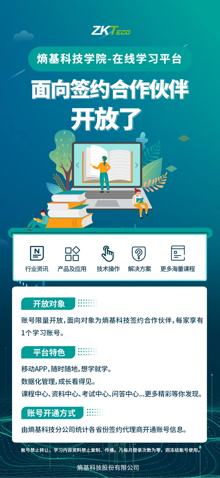 熵基科技面向簽約合作伙伴開放在線學(xué)習(xí)平臺