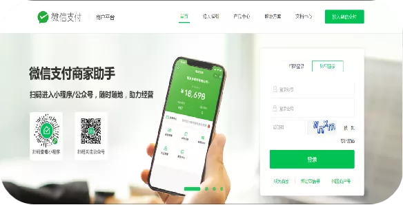 微信支付商戶平臺(tái)