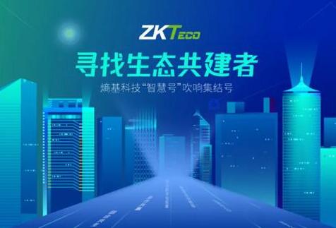 熵基科技全國(guó)招募營(yíng)銷服務(wù)商，共建未來(lái)城市