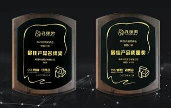 匠心鑄就榮耀，熵基科技拿下這兩項(xiàng)門鎖大獎(jiǎng)！