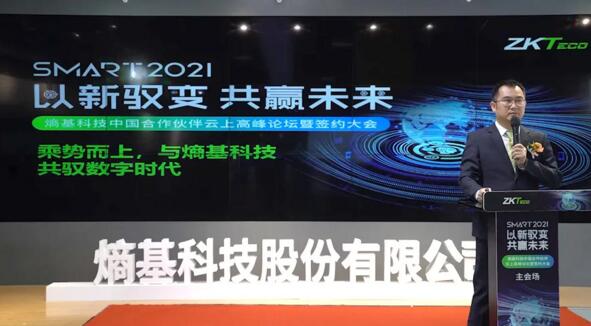 以新馭變，共贏未來(lái)！熵基科技2021合作伙伴簽約大會(huì)成功舉辦