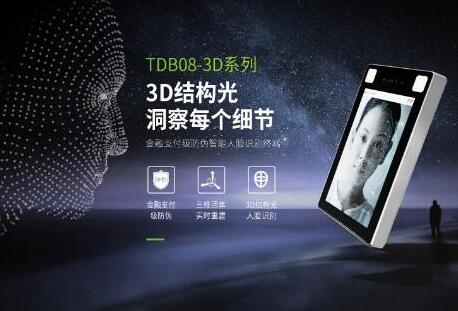 防偽能力up!熵基科技智能人臉終端3D旗艦版，帶來全新視覺革命