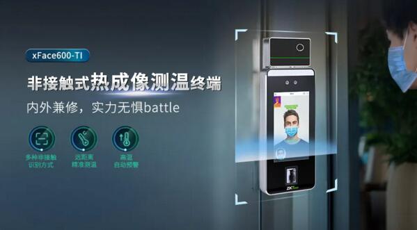 “科技戰(zhàn)疫”再出發(fā)，熵基科技攜高效智能的測(cè)溫終端主力齊出陣
