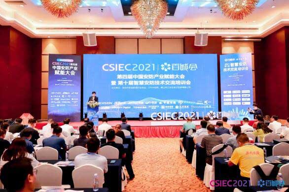 為園區(qū)裝上智慧大腦，熵基科技榮獲CSIEC 2021榮耀安防優(yōu)秀方案獎(jiǎng)