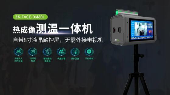 防疫不放松！國(guó)慶長(zhǎng)假將至，熵基科技迅速推出一款防疫神器