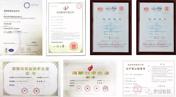 羅拉智能榮耀ISO9001質(zhì)量認證