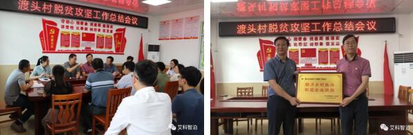 艾科智泊攜手南海區(qū)大數(shù)據(jù)產業(yè)協(xié)會及會員單位共同參與“萬企興萬村”扶貧活動