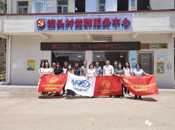 艾科智泊攜手南海區(qū)大數(shù)據(jù)產業(yè)協(xié)會及會員單位共同參與“萬企興萬村”扶貧活動