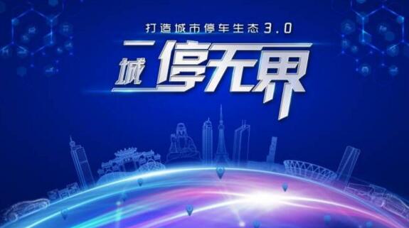 艾科智泊子公司一點科技新品發(fā)布圓滿成功！