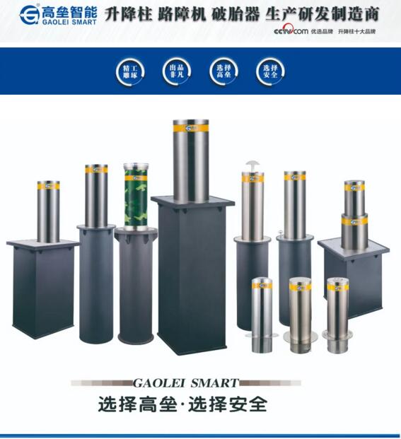 高壘品牌升降柱、路障機、破胎器生產(chǎn)研發(fā)制造商