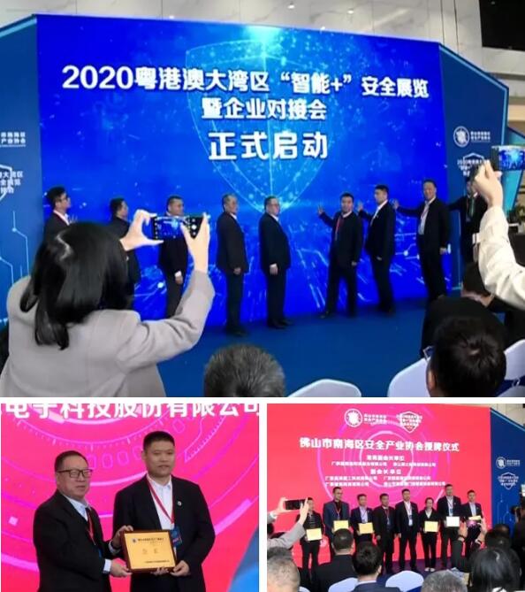 2020粵港澳大灣區(qū)“智能+”安全展覽暨企業(yè)對(duì)接會(huì)丹灶產(chǎn)品會(huì)展
