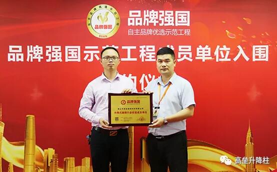 熱烈慶?！案邏局悄堋比脒x品牌強國示范工程成員單位