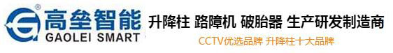 廣東高壘智能科技有限公司