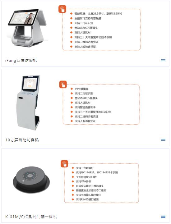 訪客機、門禁一體機