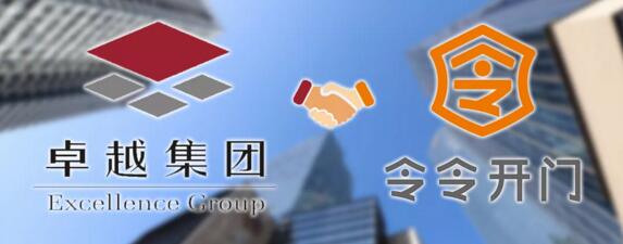 令令開門與青島新地標(biāo)卓越世紀(jì)中心達(dá)成合作