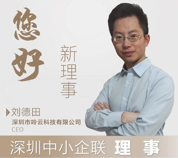 呤云科技加入《中小企聯(lián)》 共筑物聯(lián)網(wǎng)新時(shí)代