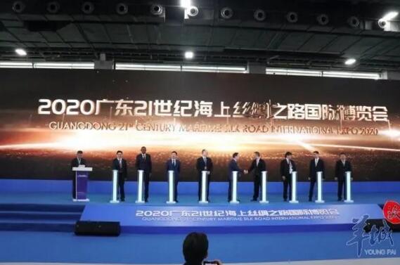 2020廣東21世紀(jì)海上絲綢之路國(guó)際博覽會(huì)開(kāi)幕式