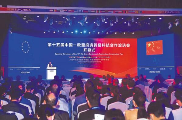 第十五屆中國-歐盟投資貿易科技合作洽談會