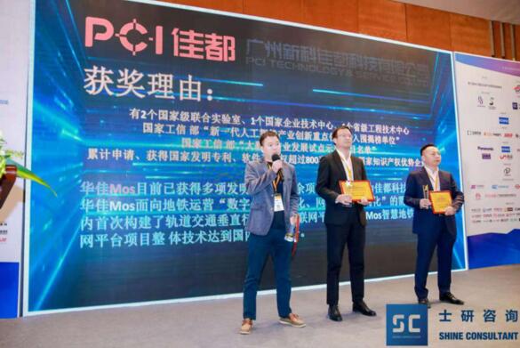 佳都科技-華東區(qū)域總監(jiān)-熊建明登臺領獎和發(fā)言