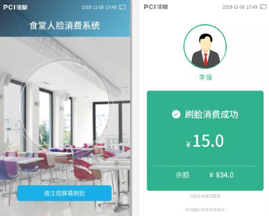 刷臉支付，高效準確結(jié)算