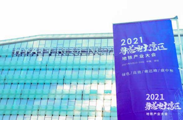 佳都科技集團(tuán)亮相2021粵港澳大灣區(qū)地鐵產(chǎn)業(yè)大會(huì)