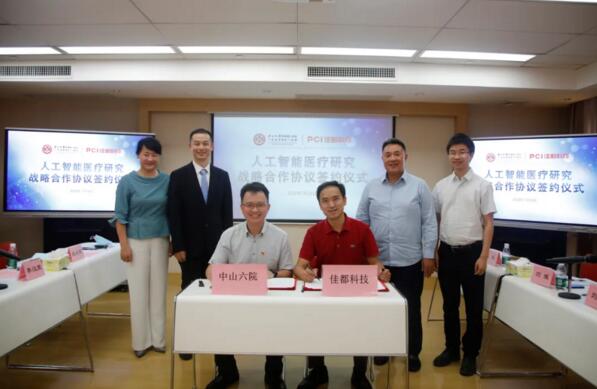 佳都科技與中山六院達成戰(zhàn)略合作，推動AI 賦能智慧醫(yī)療
