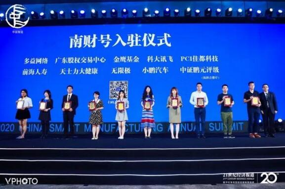 佳都科技受邀入駐南財(cái)號