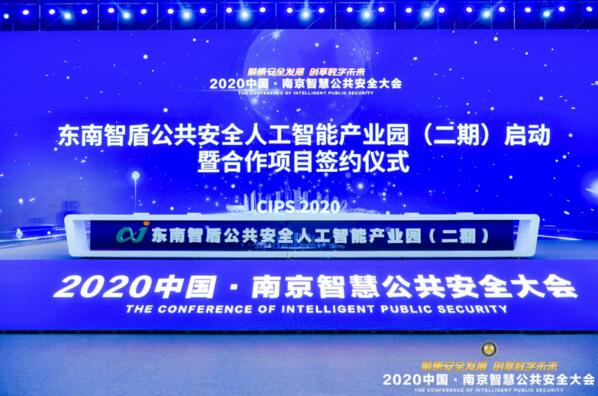 佳都科技亮相2020中國(guó)·南京智慧公共安全大會(huì)，助力打造人工智能“新地標(biāo)”