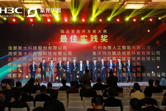 引領(lǐng)AI視覺(jué)新時(shí)代丨佳都科技參加2020紫光華智＆新華三生態(tài)峰會(huì)