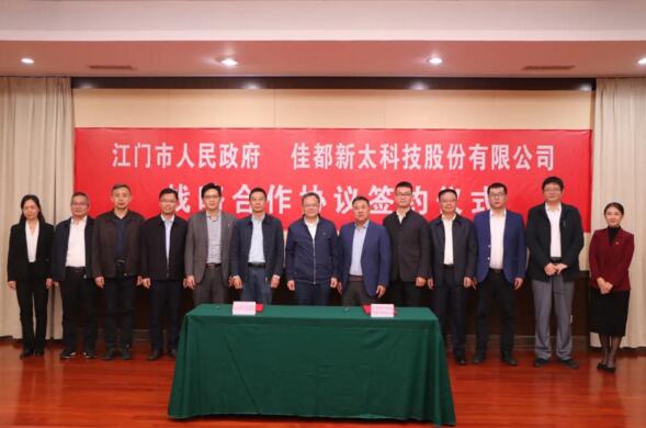 你好！江門——佳都科技與江門簽訂戰(zhàn)略合作協(xié)議，助力江門經(jīng)濟(jì)高質(zhì)量發(fā)展