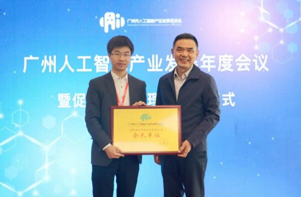 廣州市人工智能產(chǎn)業(yè)發(fā)展年度會(huì)議成功舉辦，佳都科技當(dāng)選新任會(huì)長單位